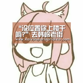KAIYUN体育