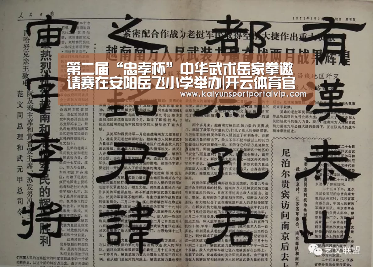 第二届“忠孝杯”中华武术岳家拳邀请赛在安阳岳飞小学举办|开云体育官方入口(图3) KAIYUN体育